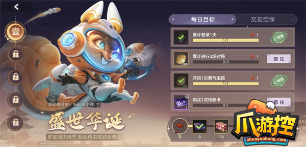 曙光英雄奇奇星际光年皮肤怎么免费获得