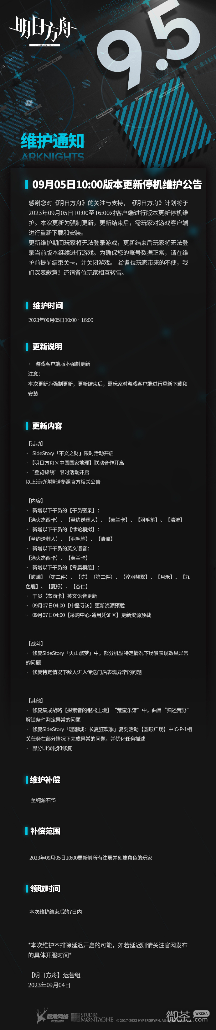 明方舟9.51000版本更新停机维护公告详情