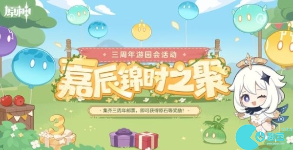 原神嘉辰锦时之聚答案