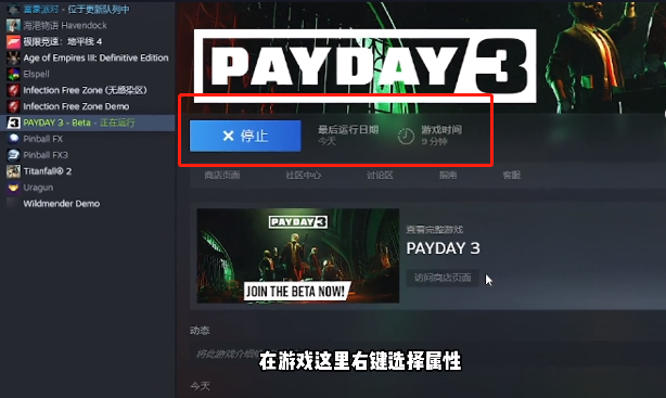 《收获日3》无法启动原因