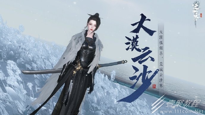 逆水寒手游114版本荣誉商店大漠风格时装上线