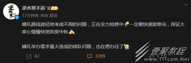 逆水寒手游婚礼系统排队婚礼路线途径地考虑不周引发差评