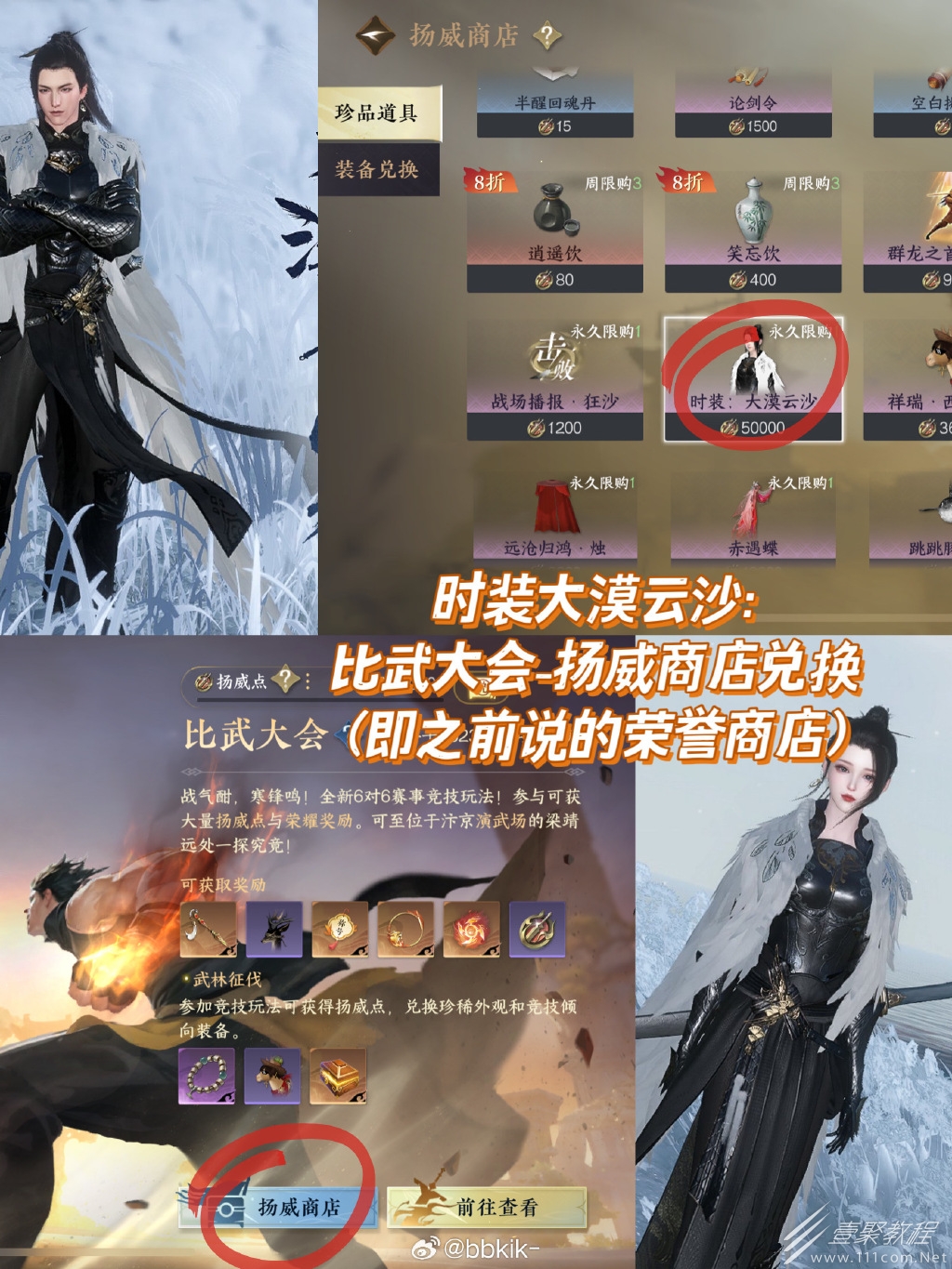 逆水寒手游扬威商店位置