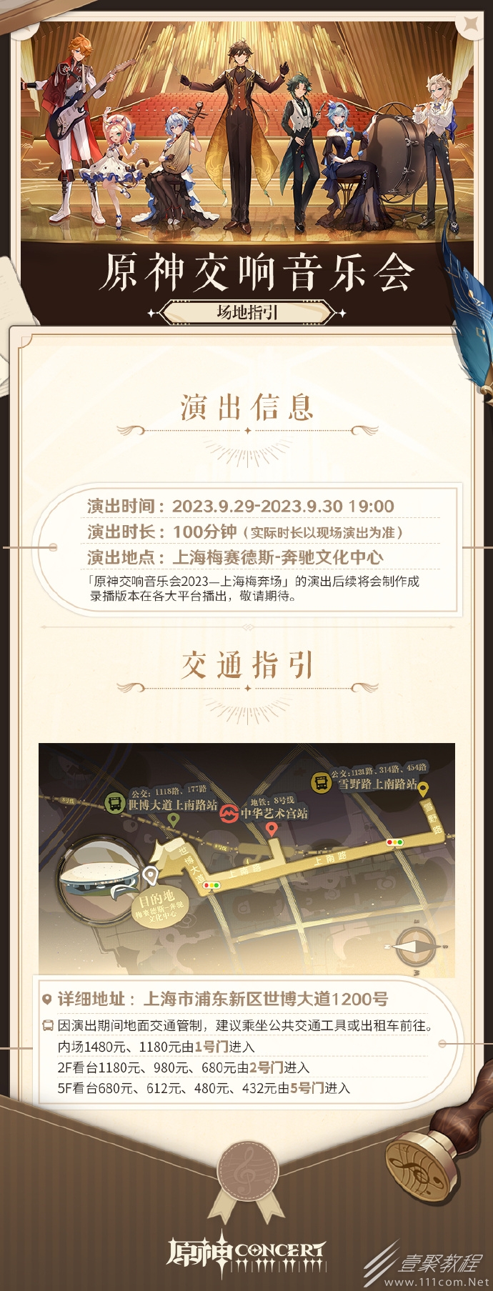 原神交响音乐会2023上海梅奔场即将拉开帷幕介绍