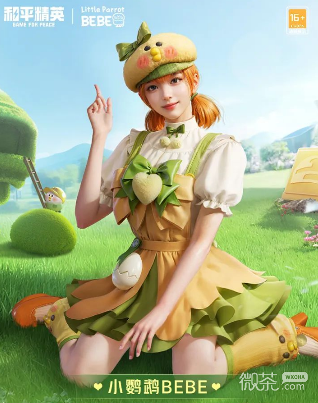 和平精英小鹦鹉BEBE套装获得方法攻略