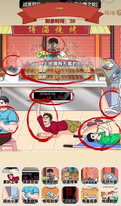 老六爱找茬博淄烧烤怎么过？老六爱找茬博淄烧烤通关攻略