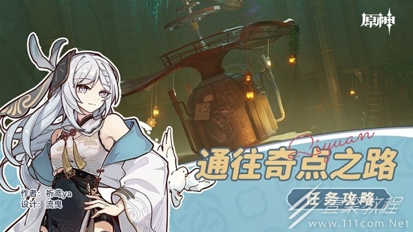 原神4.1隐藏任务通往奇点之路完成方法