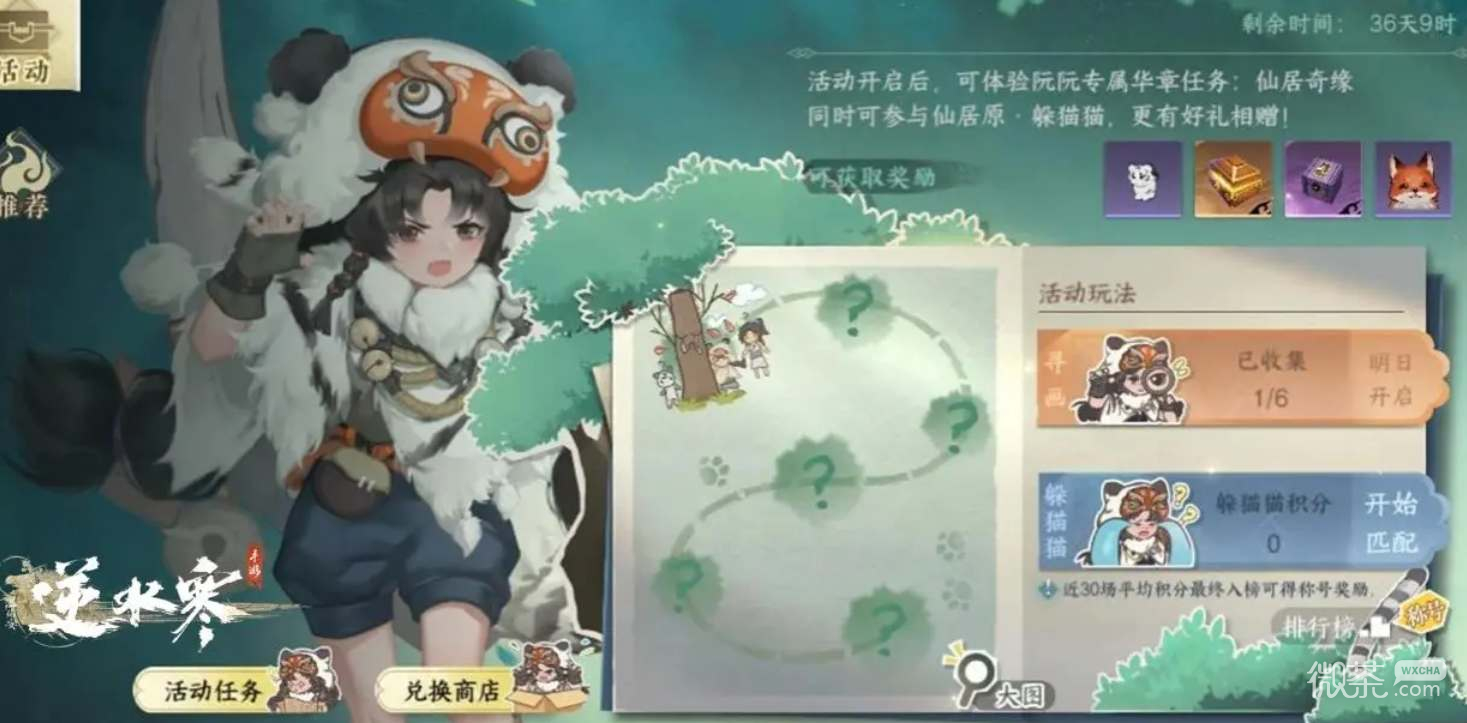 逆水寒手游阮阮解锁方法攻略