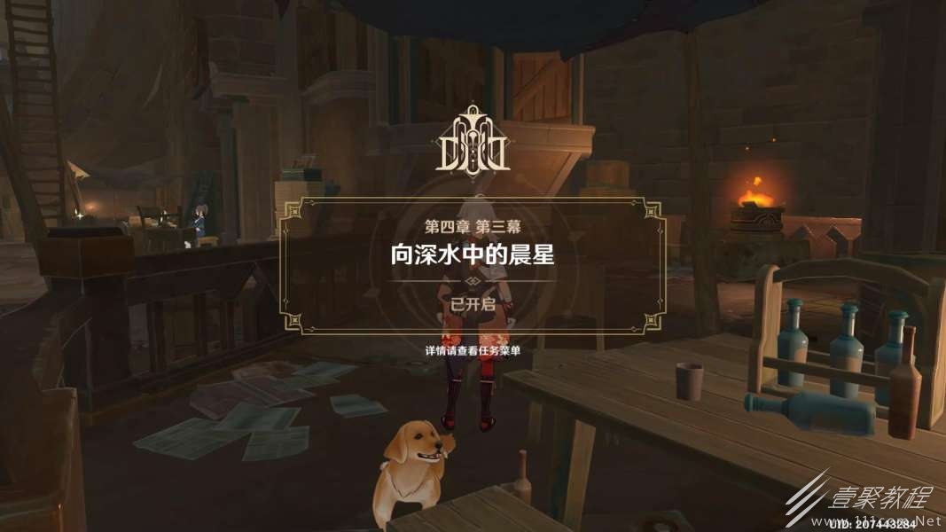 原神41深海的迷路者任务流程