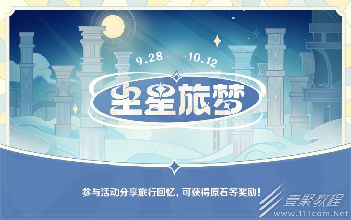 原神尘星旅梦一年回顾页面