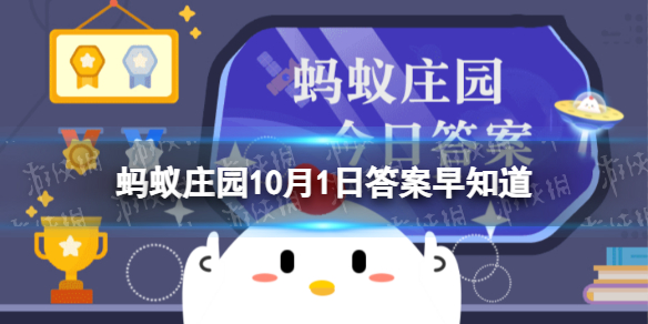 国庆出游去采摘更有可能采摘到哪种时令水果蚂蚁庄园10月1日答案早知道