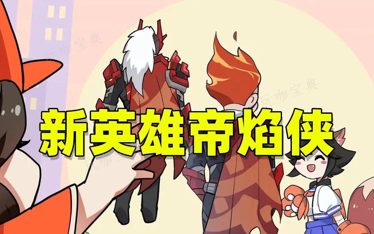 非人学院炎帝技能如何选择？炎帝出装推荐
