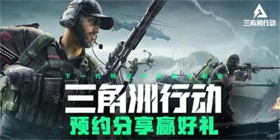 《三角洲行动》玩法分享 入门技巧分享