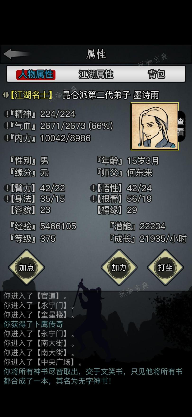 《放置江湖》轻功怎么升级快？轻功升级的方式