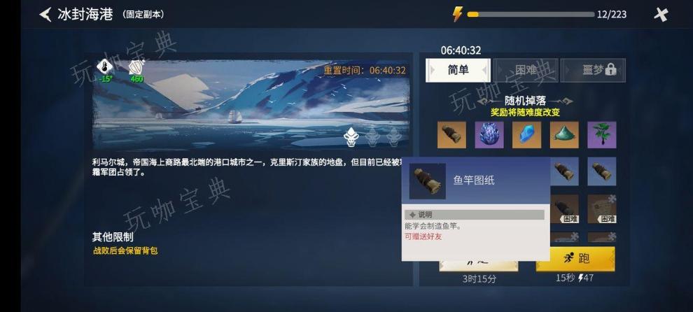 《冰原守卫者》怎么合成鱼竿？钓鱼竿的获取方式
