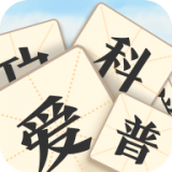 成语爱科普2023红包版