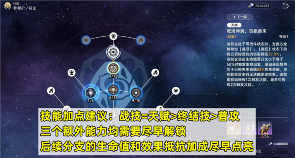 崩坏星穹铁道符玄技能怎么加点行迹加点顺序推荐