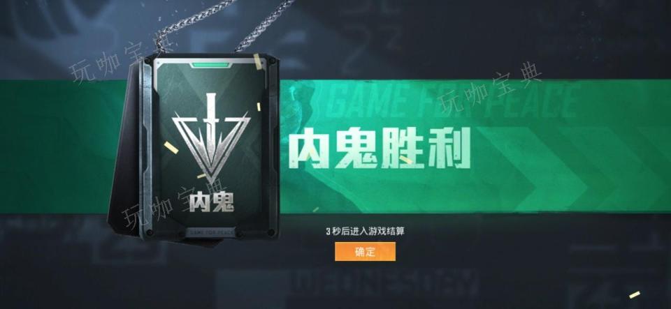 《和平精英》谁是内鬼中内鬼怎么玩？模式玩法讲解