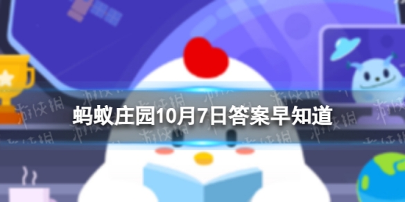 元慎诗句“此花开尽更无花”指的是秋季开放的哪种花蚂蚁庄园10月7日答案早知道