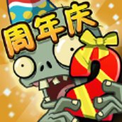 植物大战僵尸二（免费正版）