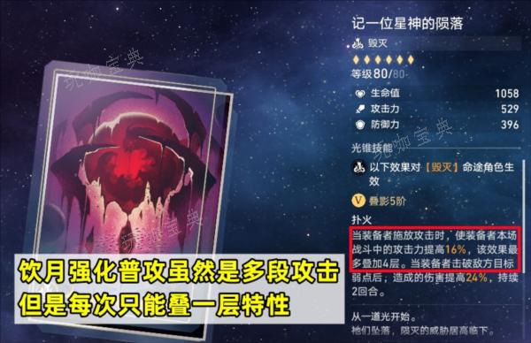 《崩坏星穹铁道》饮月光锥选择什么好？最佳武器推荐