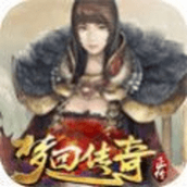 梦回传奇下载包
