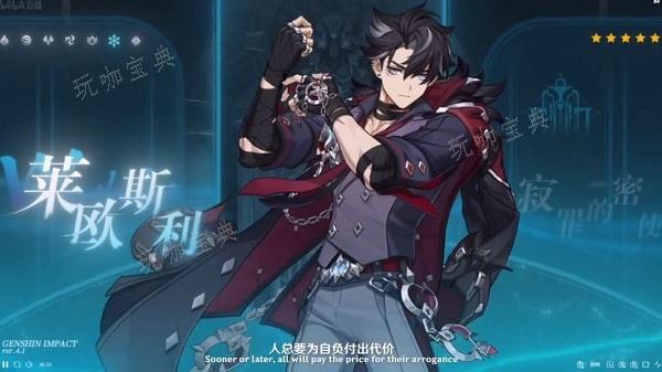 《原神》莱欧斯利是冰法吗？