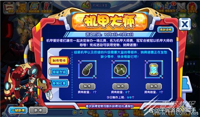 洛克王国机甲大师活动怎么过