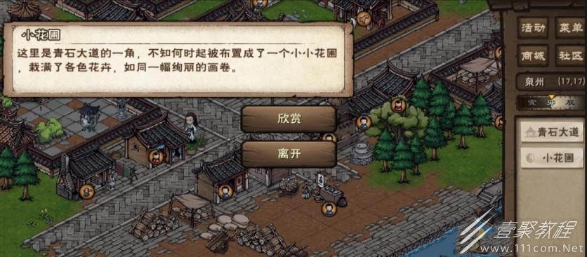 烟雨江湖泉州花影支线任务流程