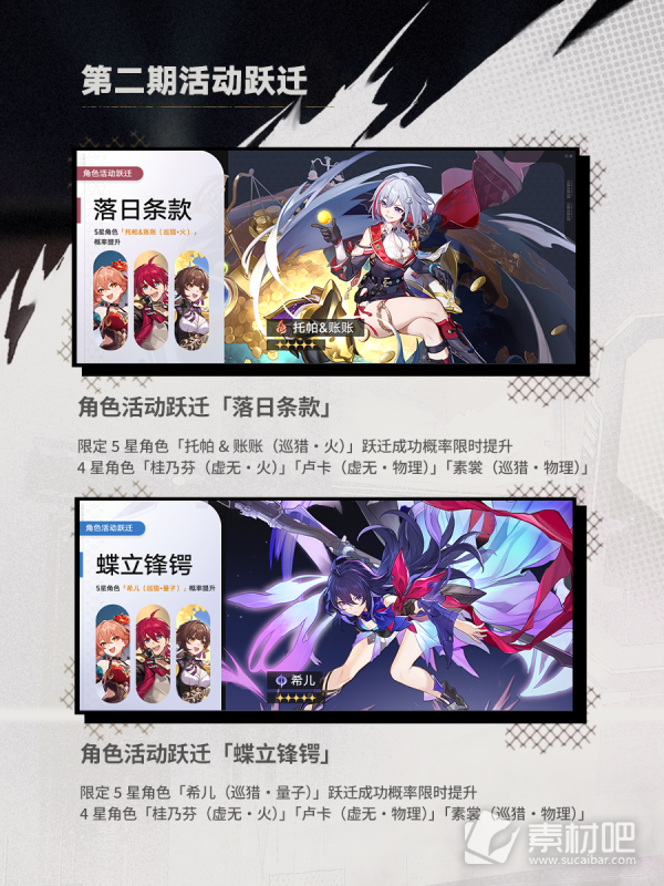 《崩坏星穹铁道》1.4第二期托帕希儿卡池上线时间