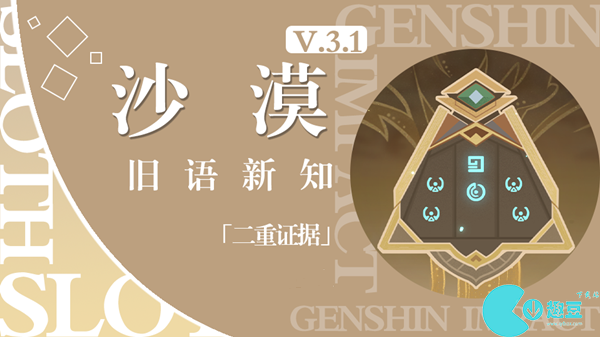 原神二重证据怎么做
