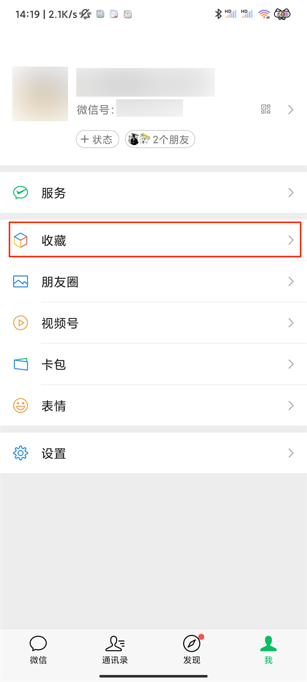 微信怎么存笔记