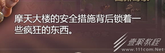 创世秩序摩天大楼具体地点