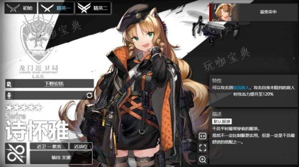 《明日方舟》诗怀雅档案详情 诗怀雅档案资料一览