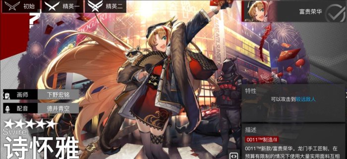 《明日方舟》诗怀雅为什么是吉祥物？ 诗怀雅吉祥物来源介绍