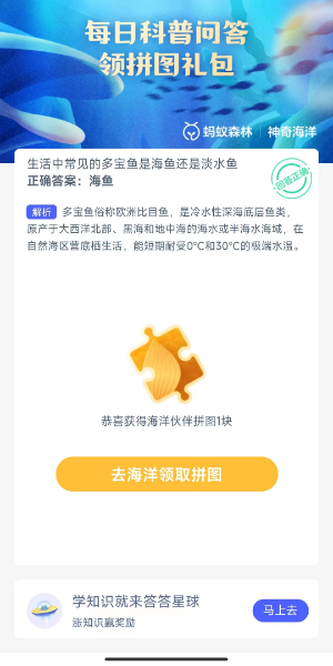 蚂蚁森林神奇海洋10月9日答案