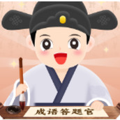 成语知识问答安装包