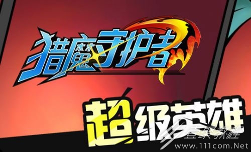 猎魔守护者最新礼包码分享2023