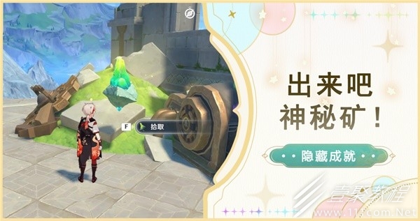 原神神秘的矿石全收集攻略