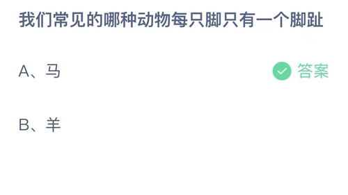 《支付宝》蚂蚁庄园2023年10月11日答案