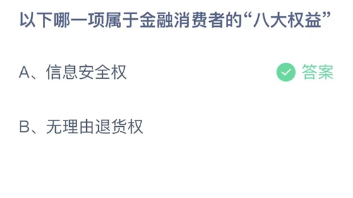 《支付宝》蚂蚁庄园2023年10月11日答案解析