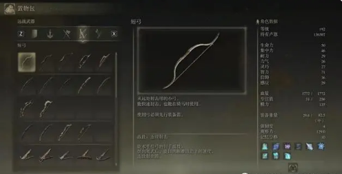 《艾尔登法环》弓箭大全