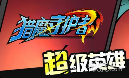 猎魔守护者最新礼包码详情2023