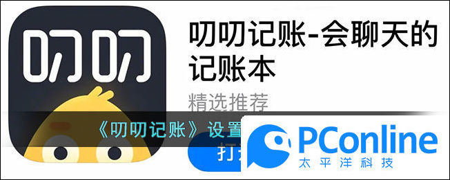 叨叨记账怎么设置收件信息叨叨记账设置收件信息方法