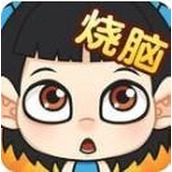 全民烧脑达人安装包