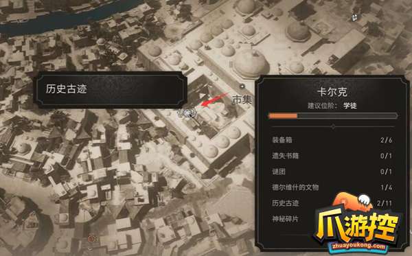 刺客信条幻景历史古迹世界中心在哪