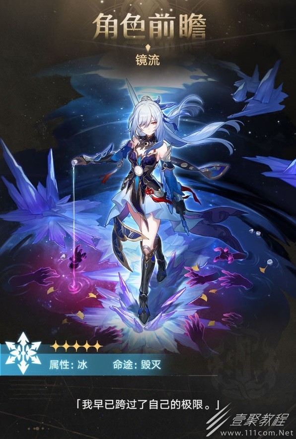 崩坏星穹铁道静流技能一览