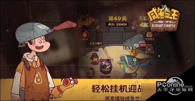 咸鱼之王怎么离线挂机咸鱼之王离线挂机方法介绍