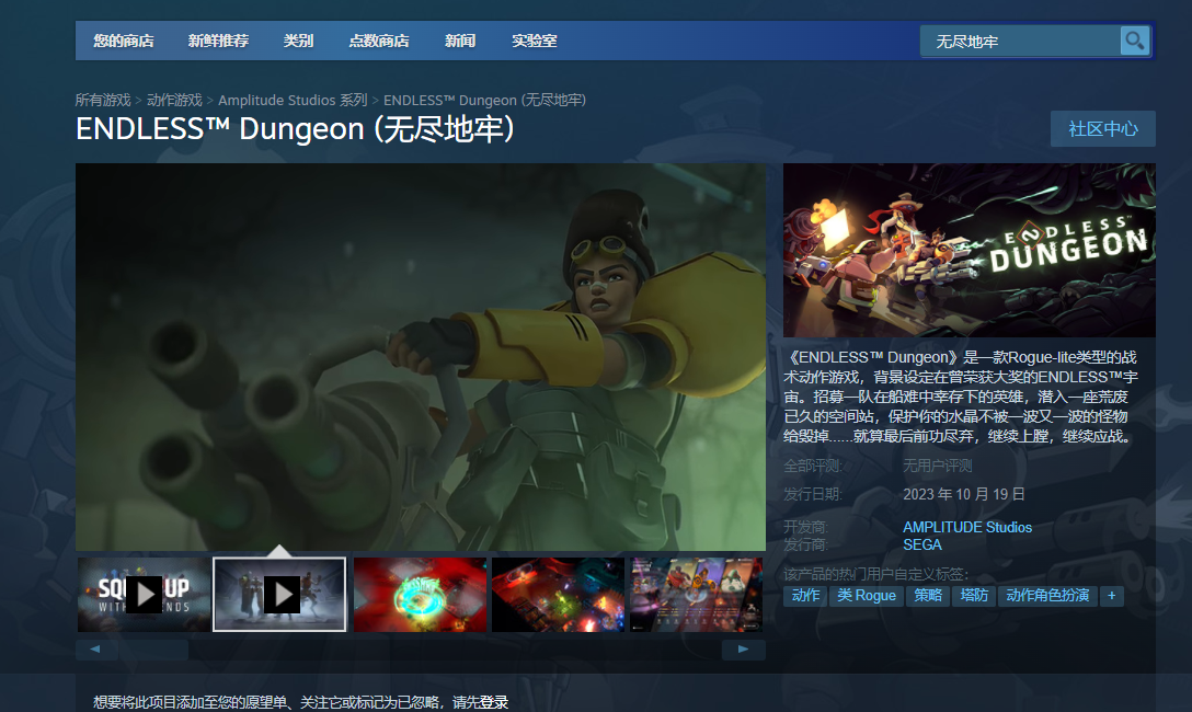 《无尽地牢》Steam上名称