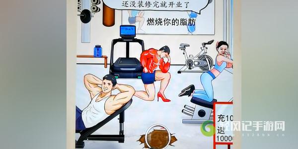 我玩梗贼6热血健身房怎么玩